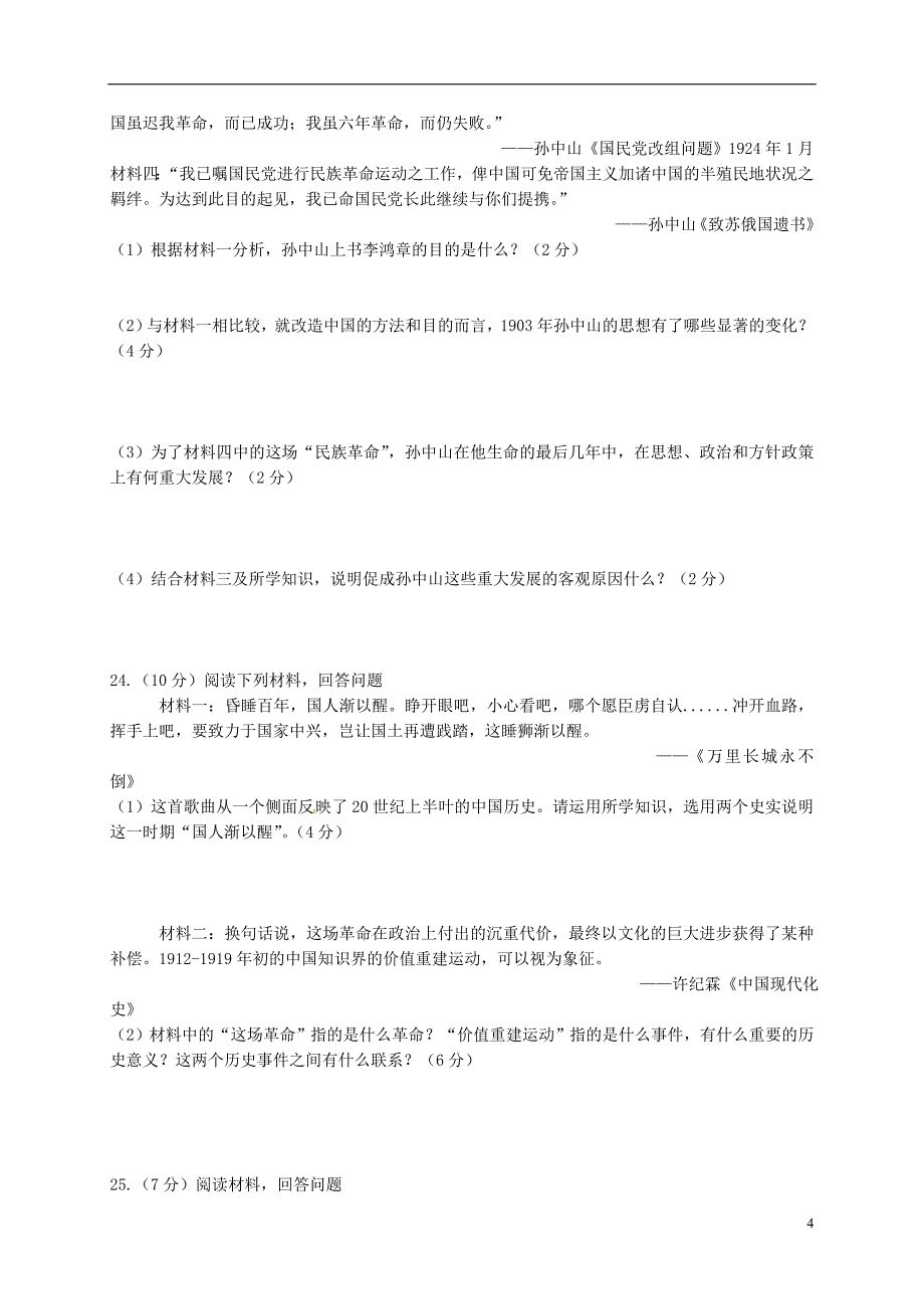 浙江省湖州市2018届九年级历史社会与思品上学期第一次月考试题_第4页