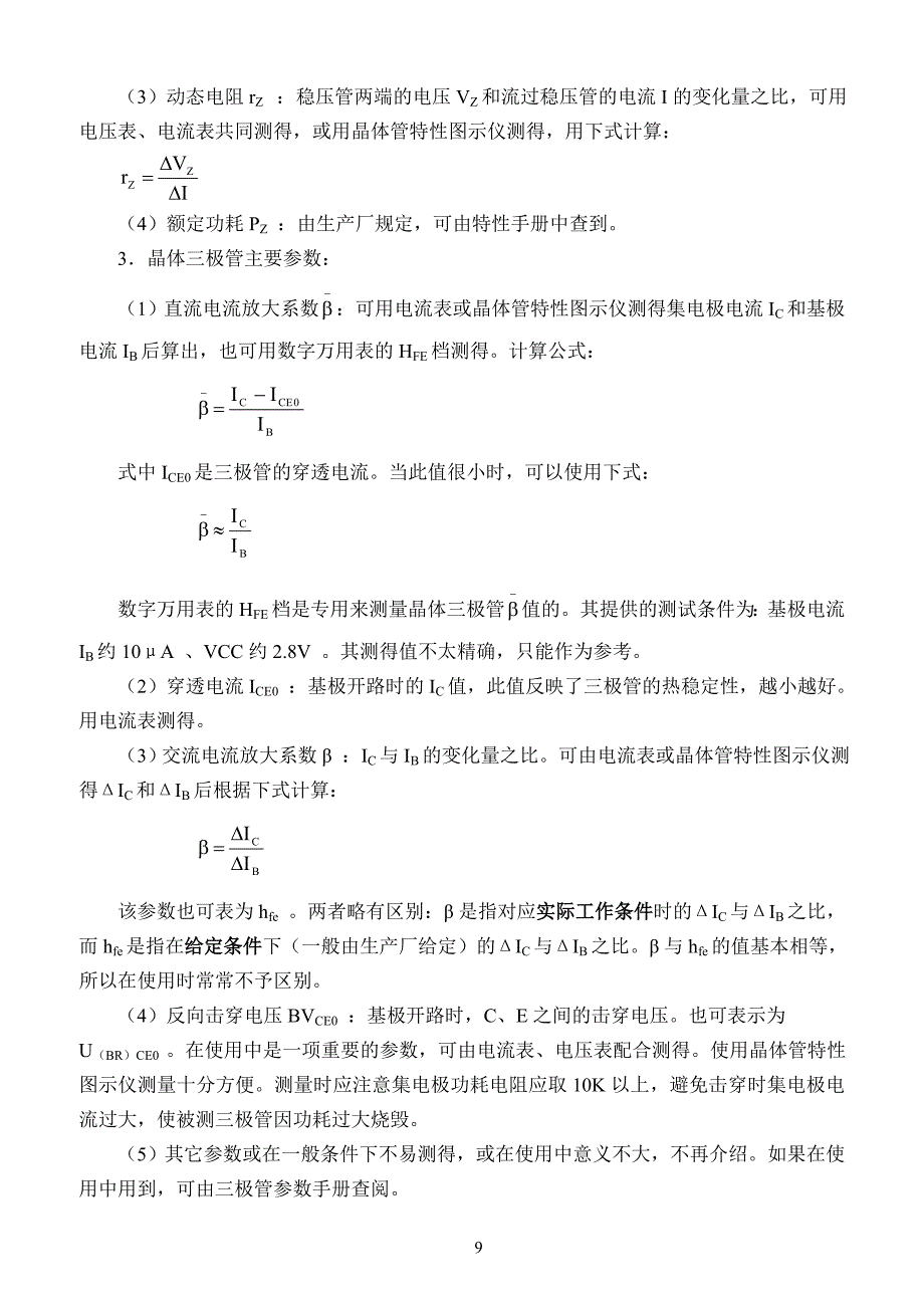 06实验二 晶体管测试(定稿)_第2页