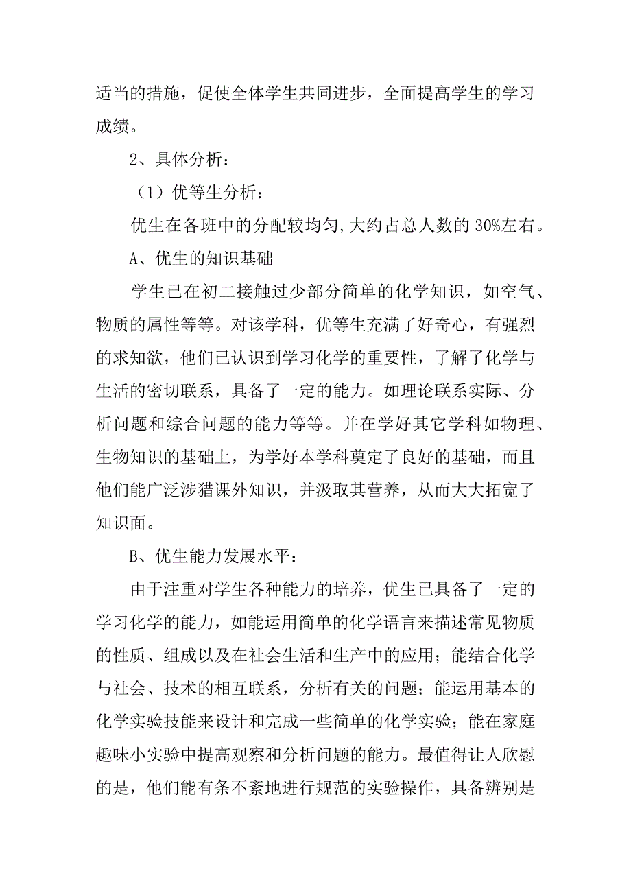 鲁教版化学第一学期教学计划_第2页