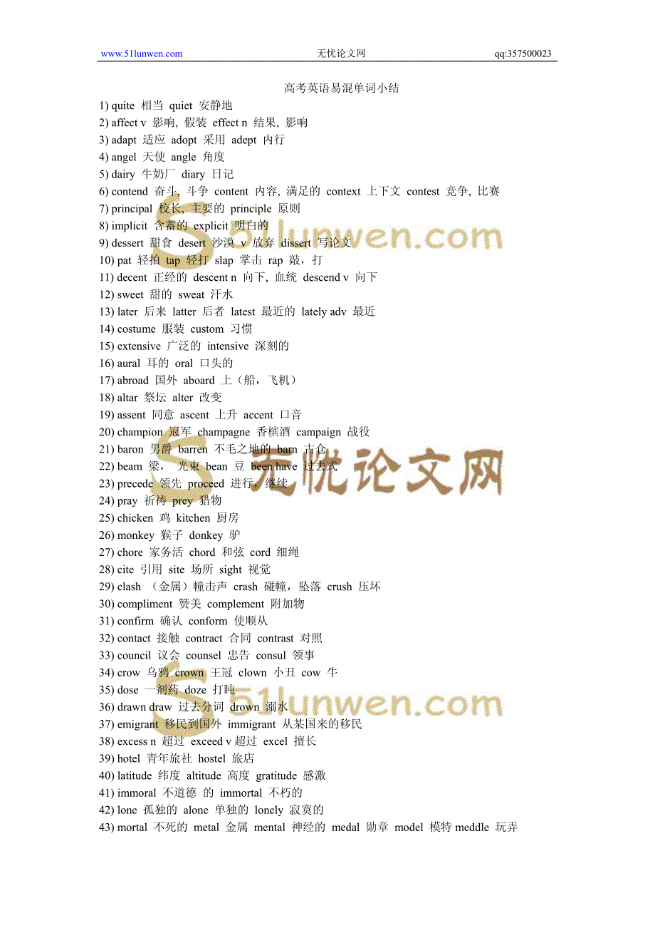 高考英语易混单词小结1)quite相当quiet安静地_第1页