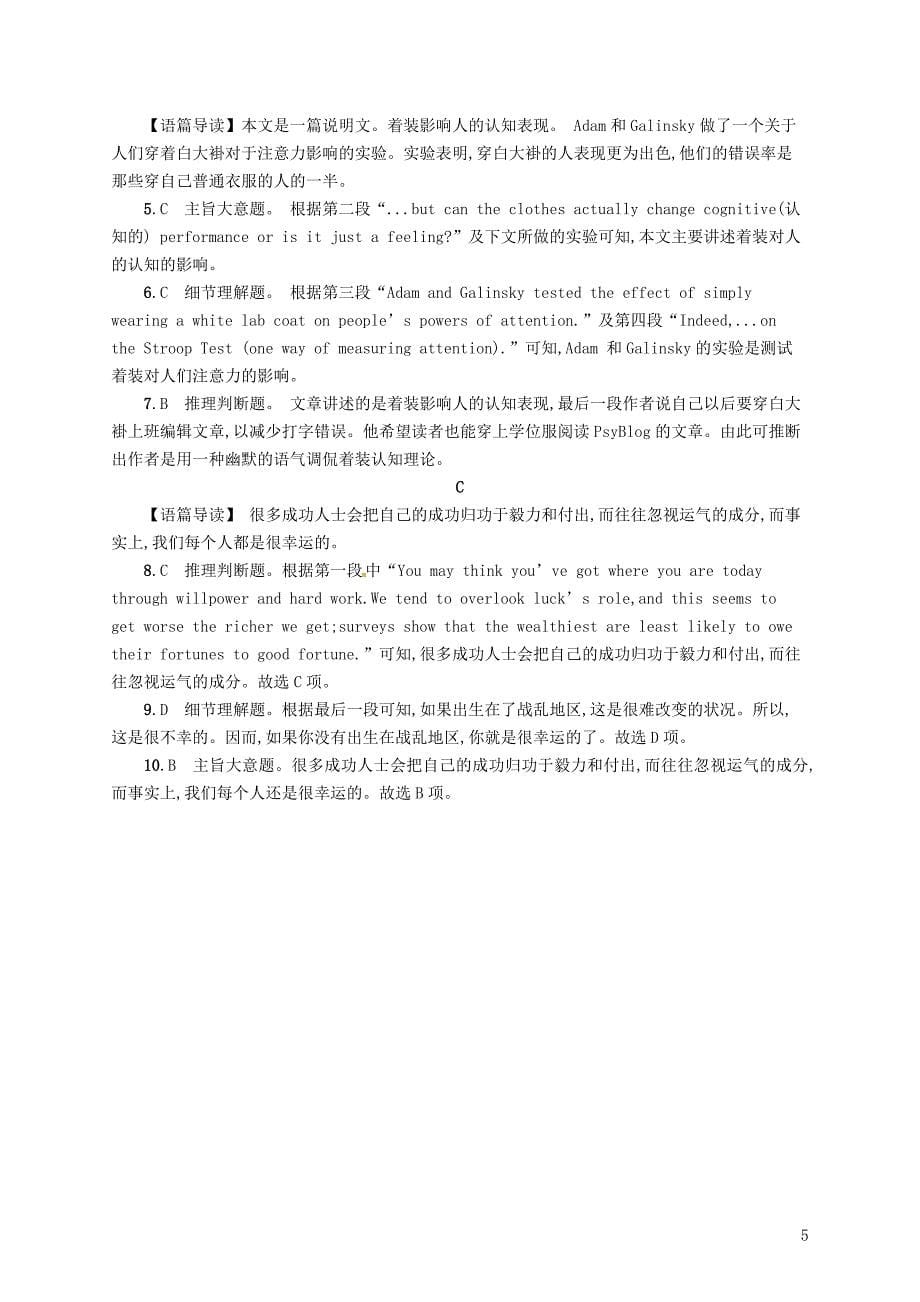 浙江省2018届高考英语二轮复习 阅读理解提升练（五）主旨大意题_第5页