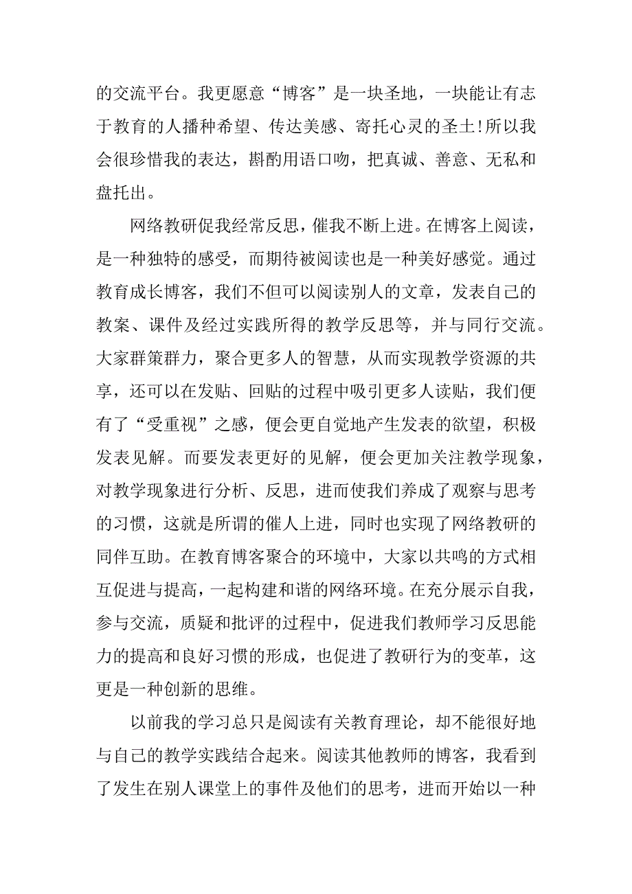 2017网络教研心得体会_第2页