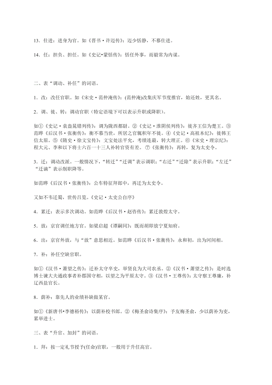 表示官职任免调动的文言词归纳_第2页