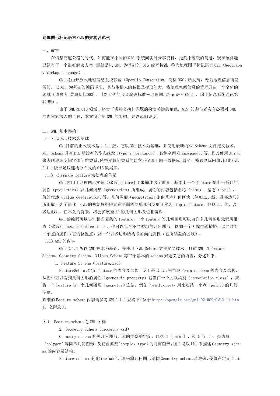 地理图形标记语言gml的架构及范例_第1页