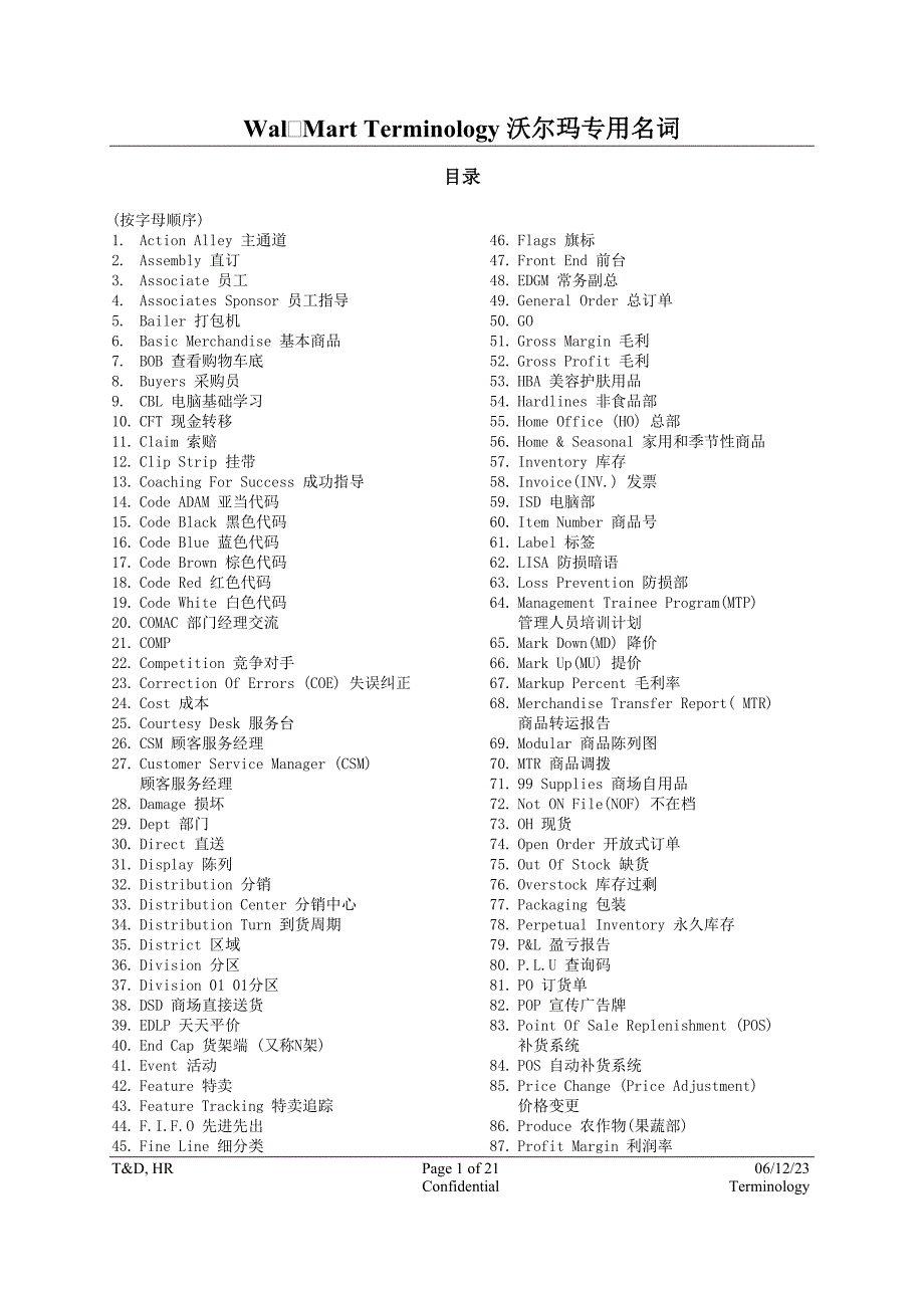 沃尔玛专用汇总wal-mart terminology_第1页