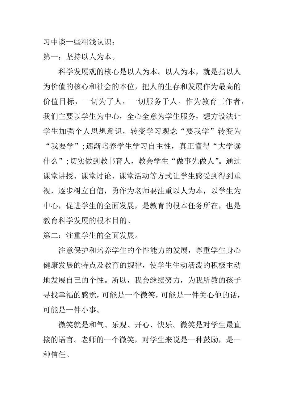 xx教师党员冬训学习心得_第5页