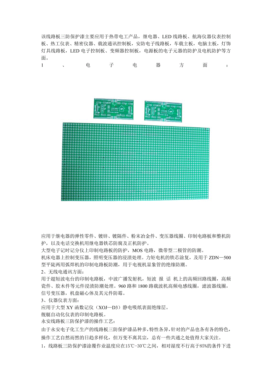 线路板三防保护漆_第2页