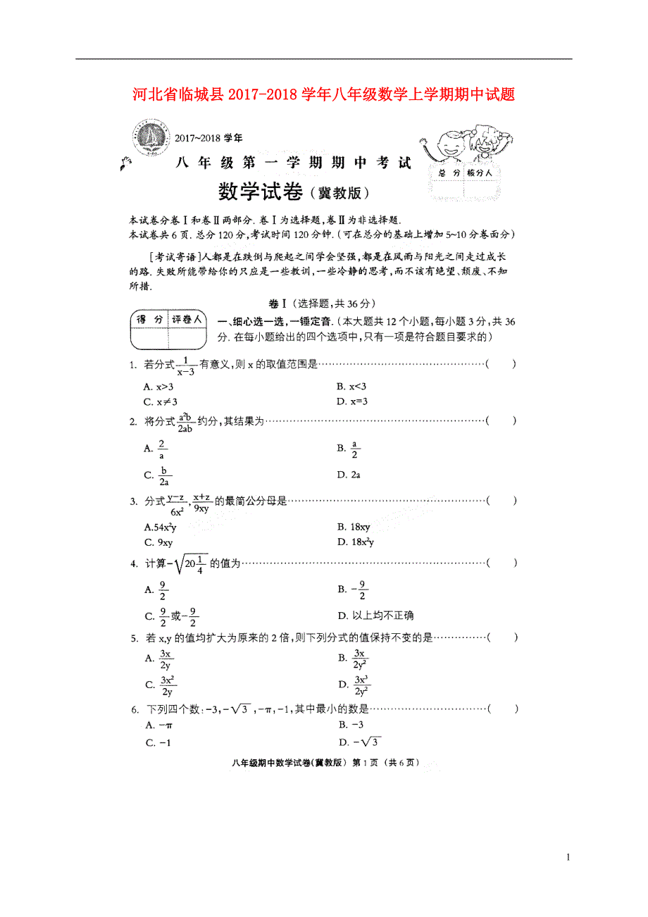 河北省临城县2017-2018学年八年级数学上学期期中试题（扫 描 版，无答案） 冀教版_第1页