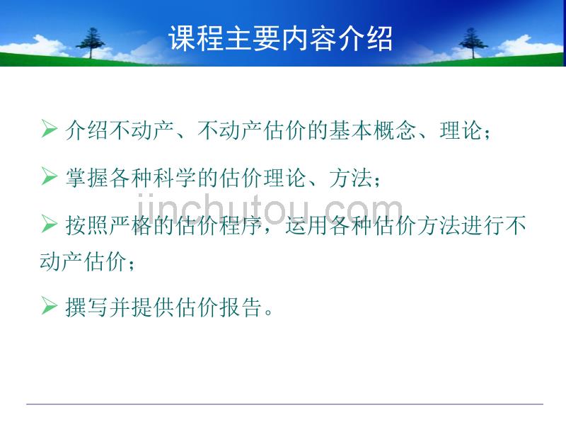 第一章  不动产与不动产估价_第4页