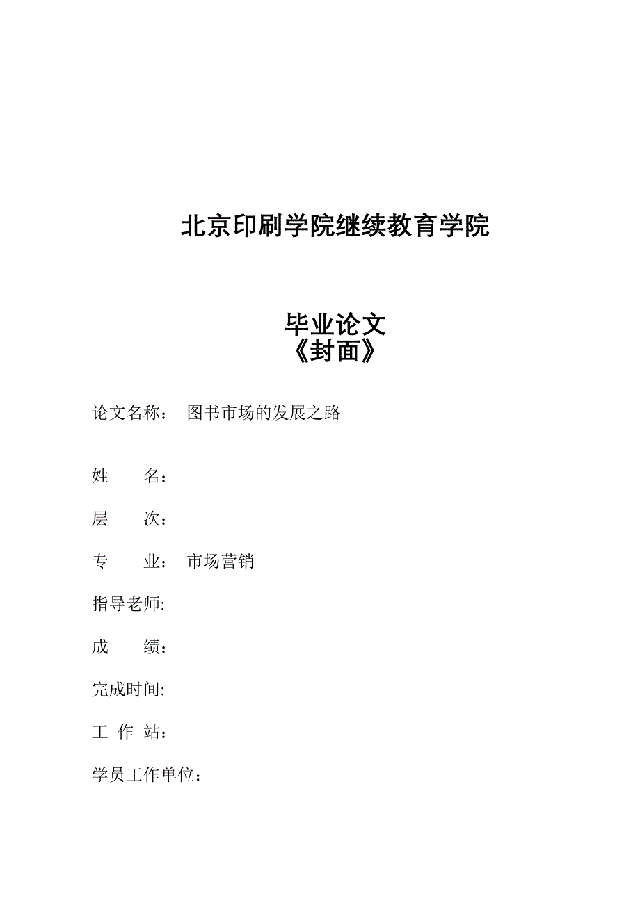 图书市场营销_第1页