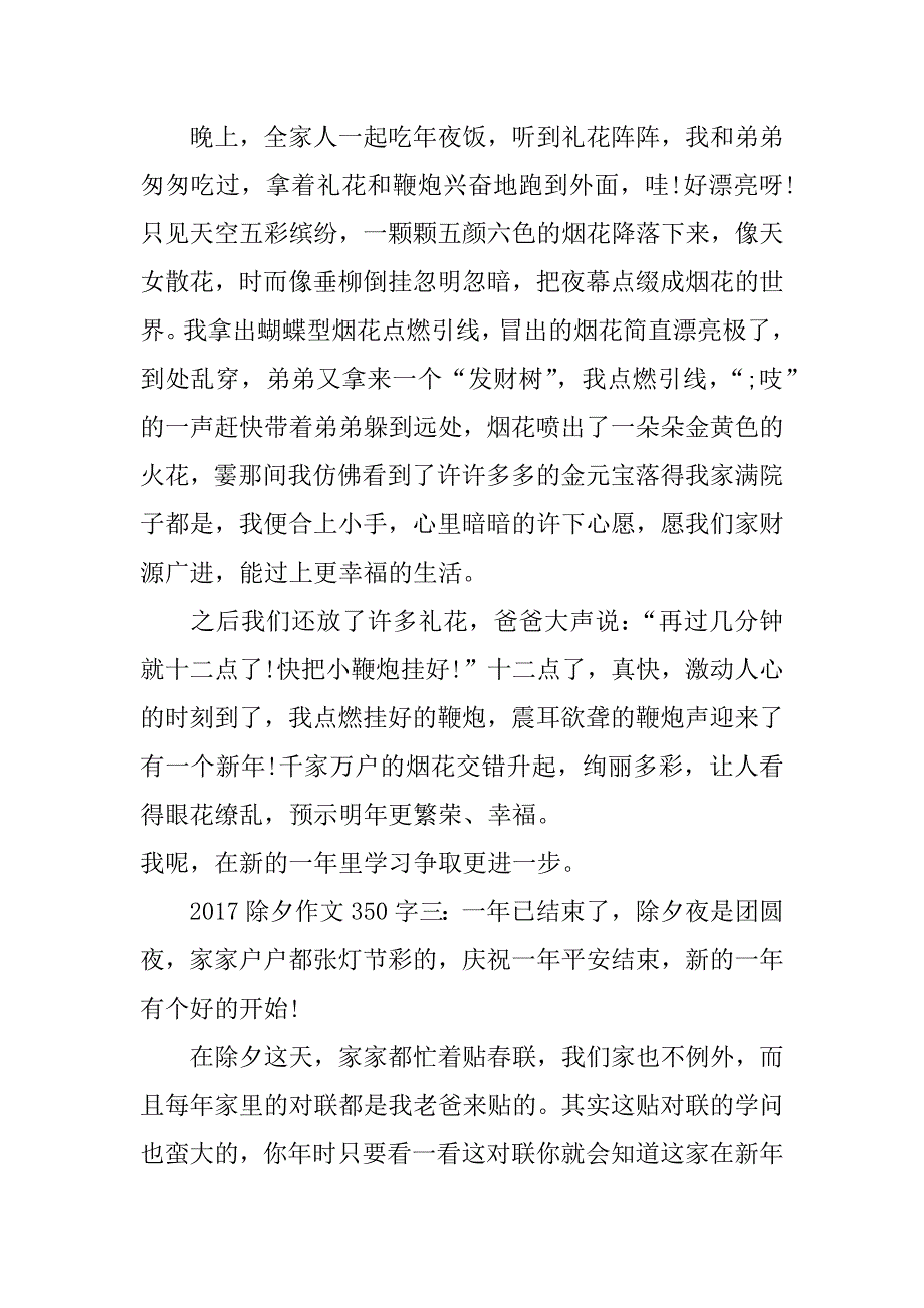 2017除夕作文350字_第2页