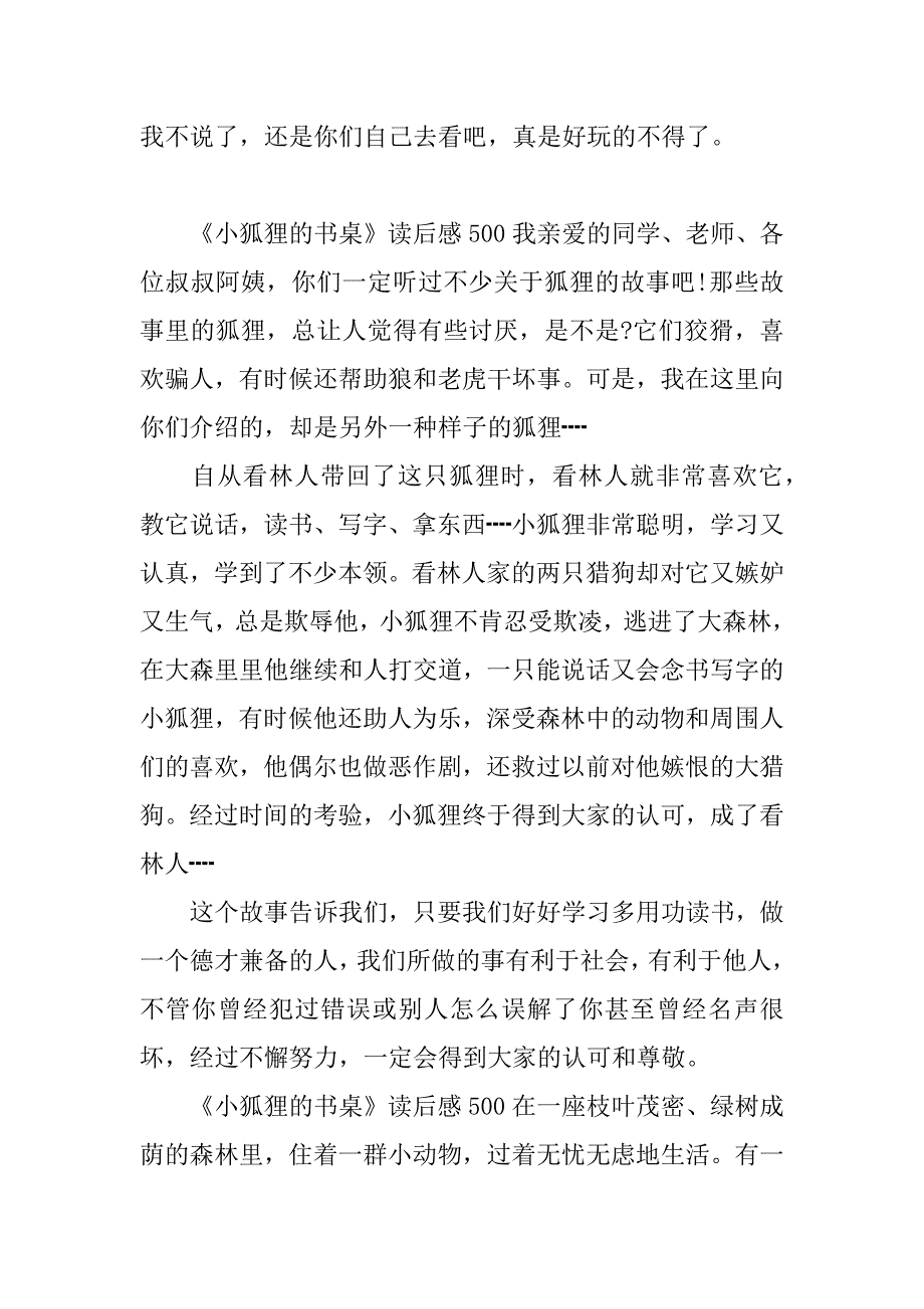 《小狐狸的书桌》读后感500_第2页