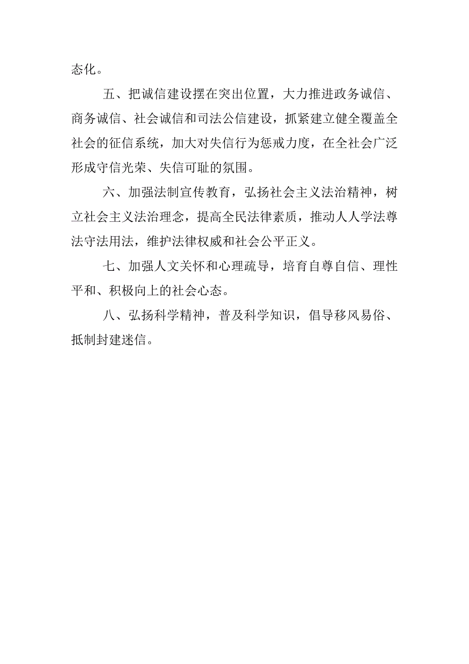 社区道德领域突出问题专项教育治理工作_第2页