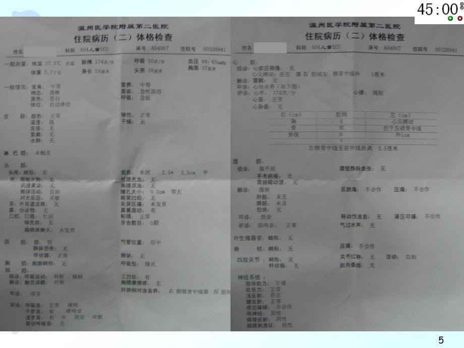 儿科病史及体格检查_第5页