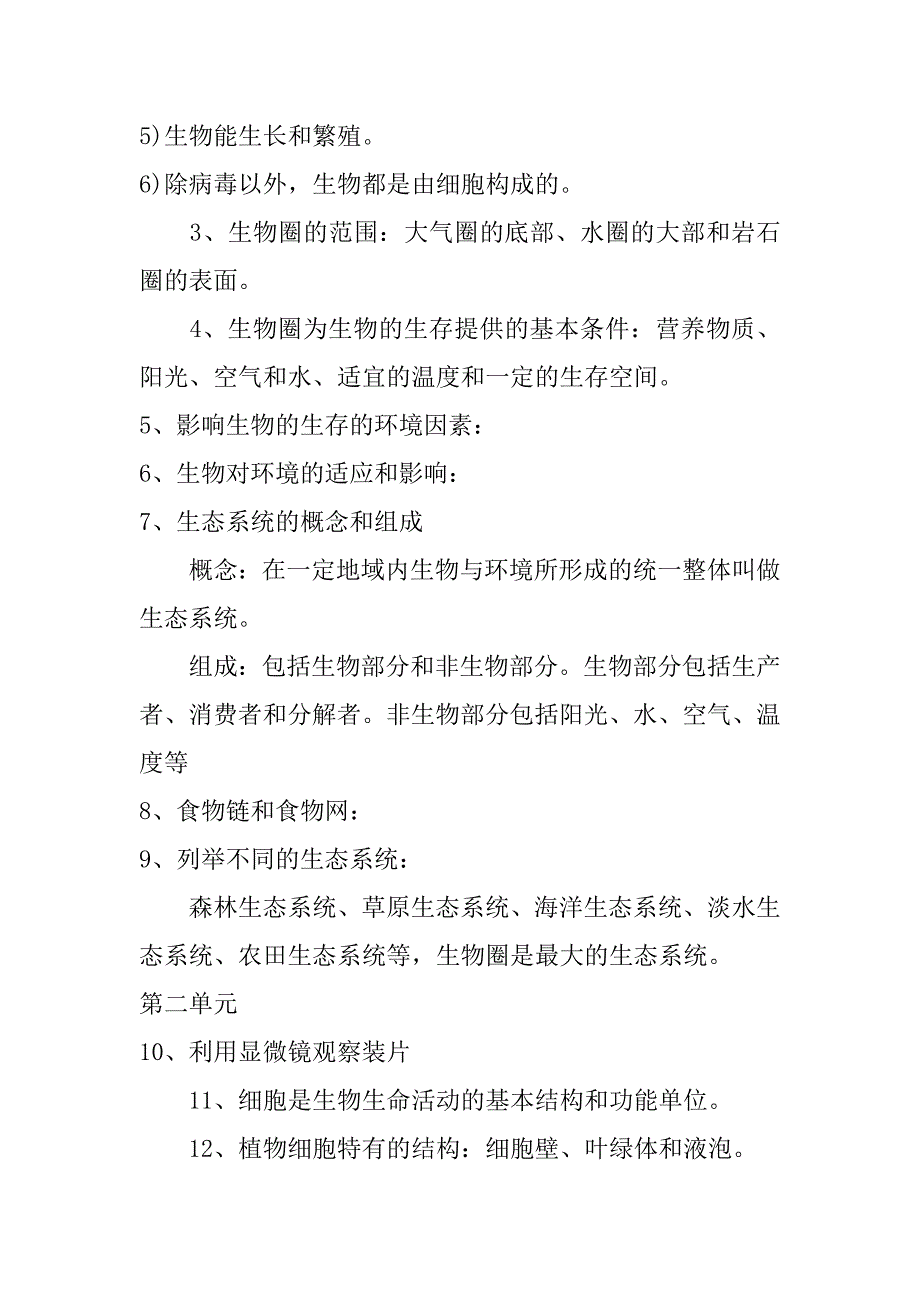 2017初中生物知识点总结_第2页