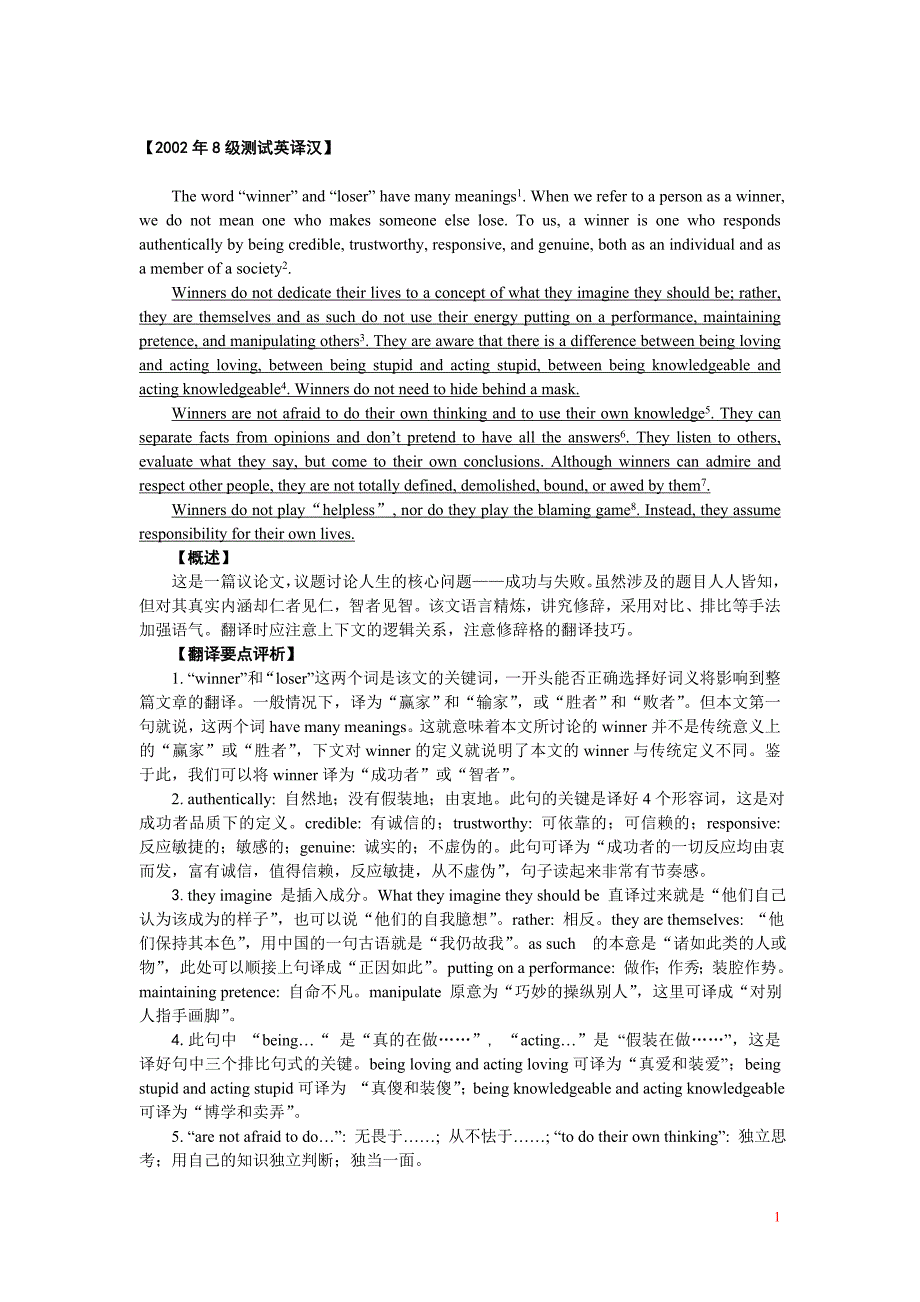 英语专业八级历年英译汉汇总_第1页