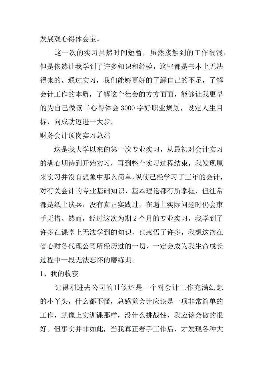 2017财务会计顶岗实习总结【推荐】_第4页