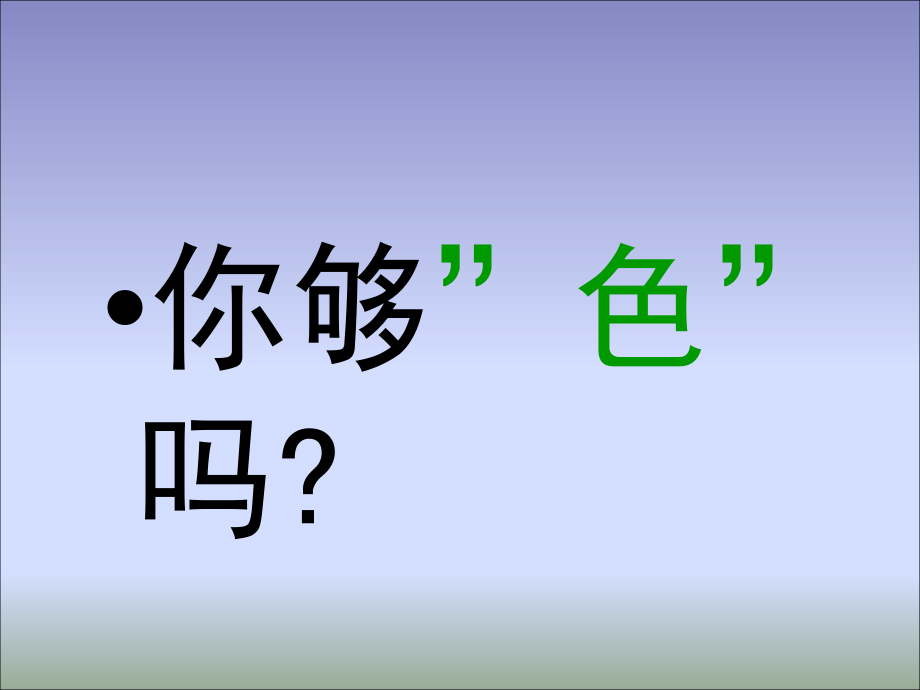 第一次 色彩构成概述_第2页