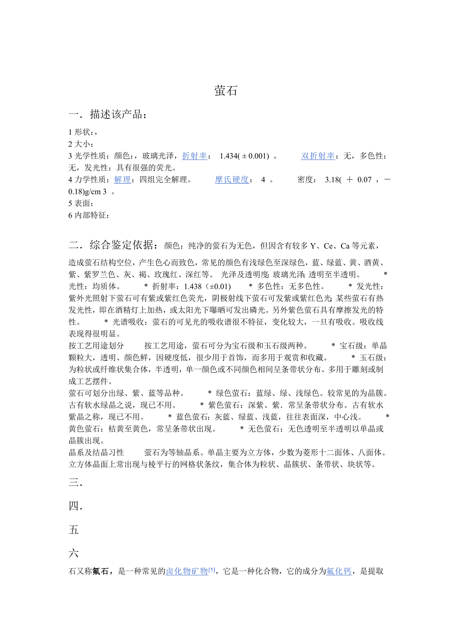 萤石鉴定报告_第1页