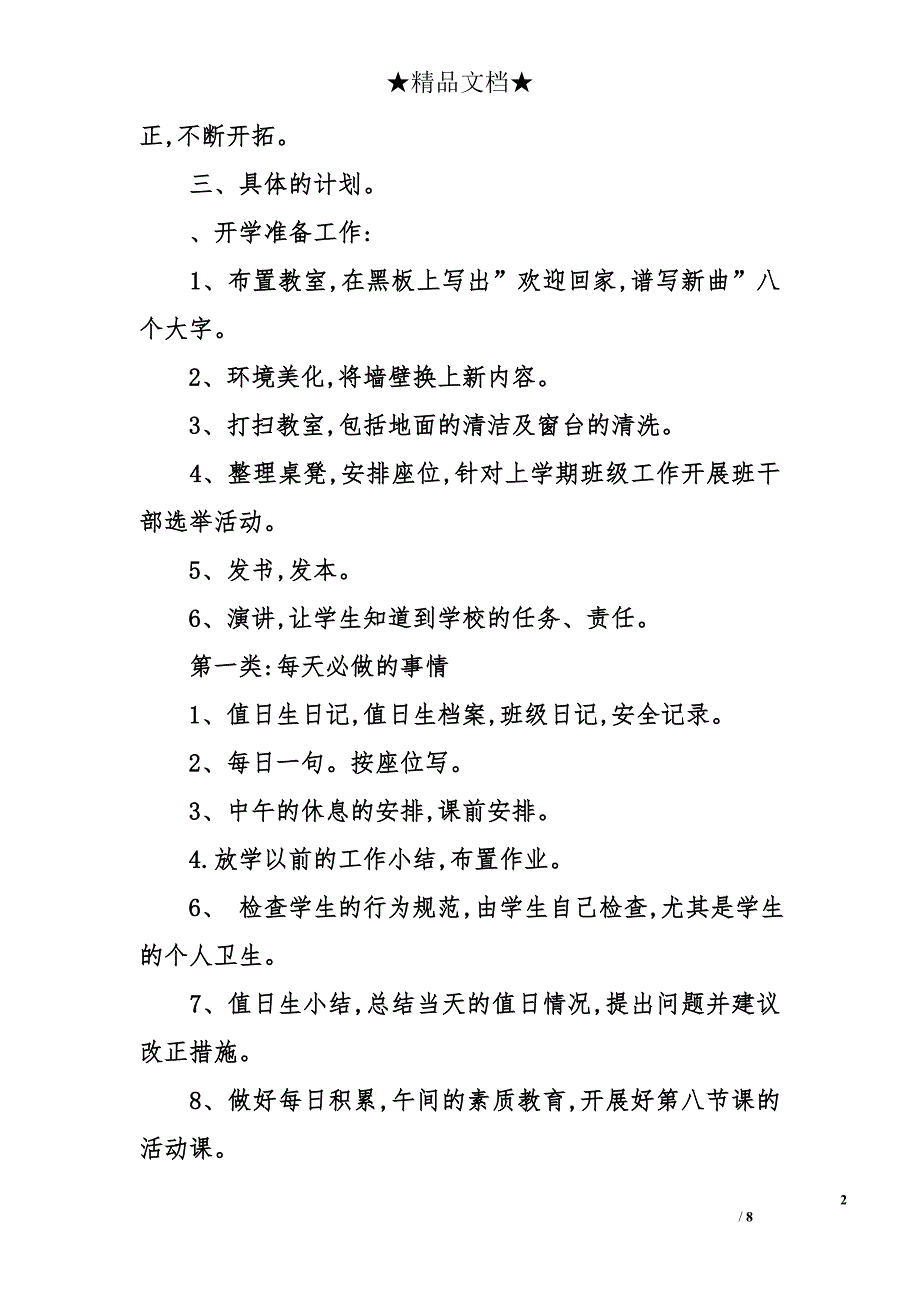 2014-2015学年下学期班主任开学第一周工作计划_第2页