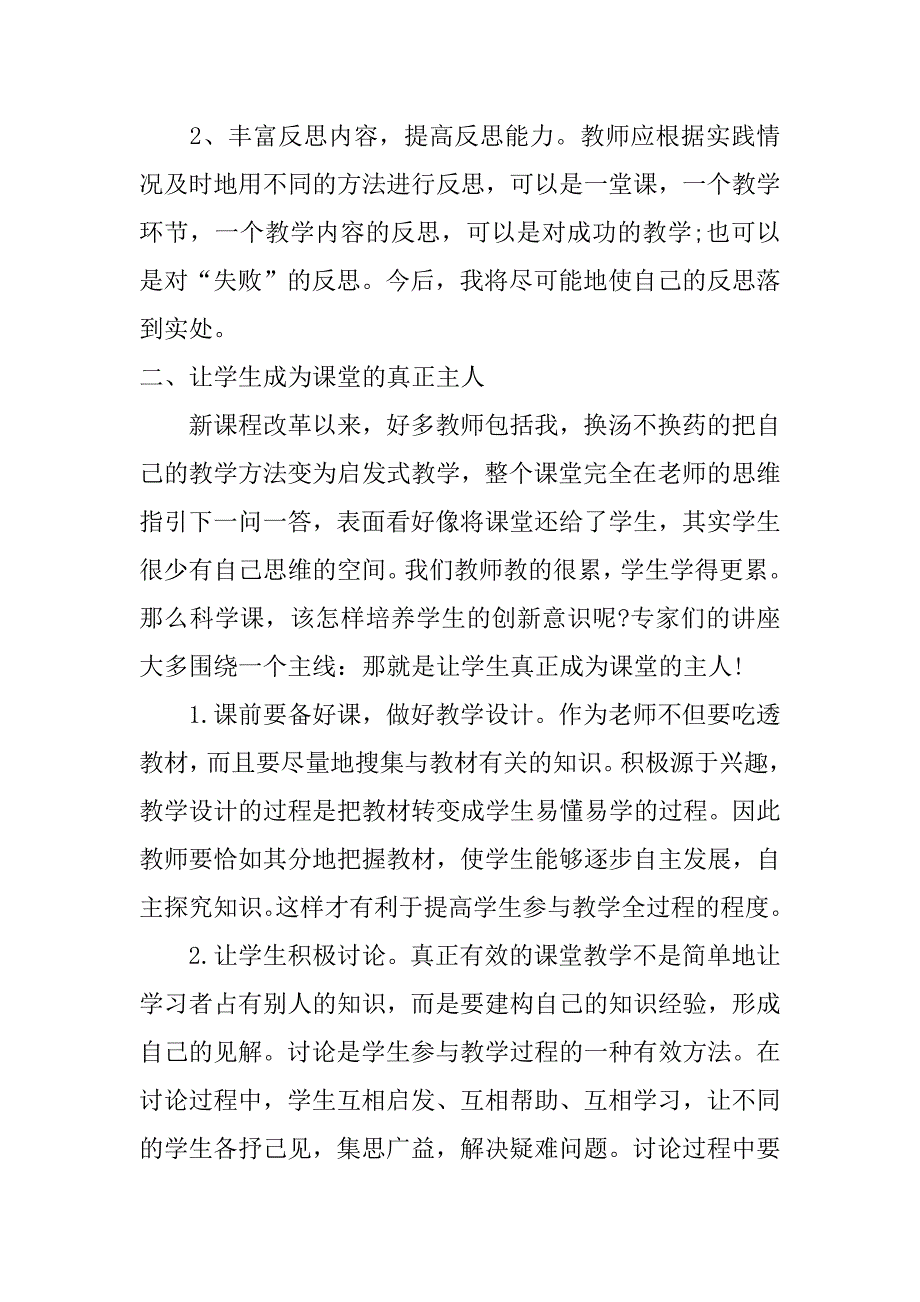 2017职业学校教师培训总结_第2页