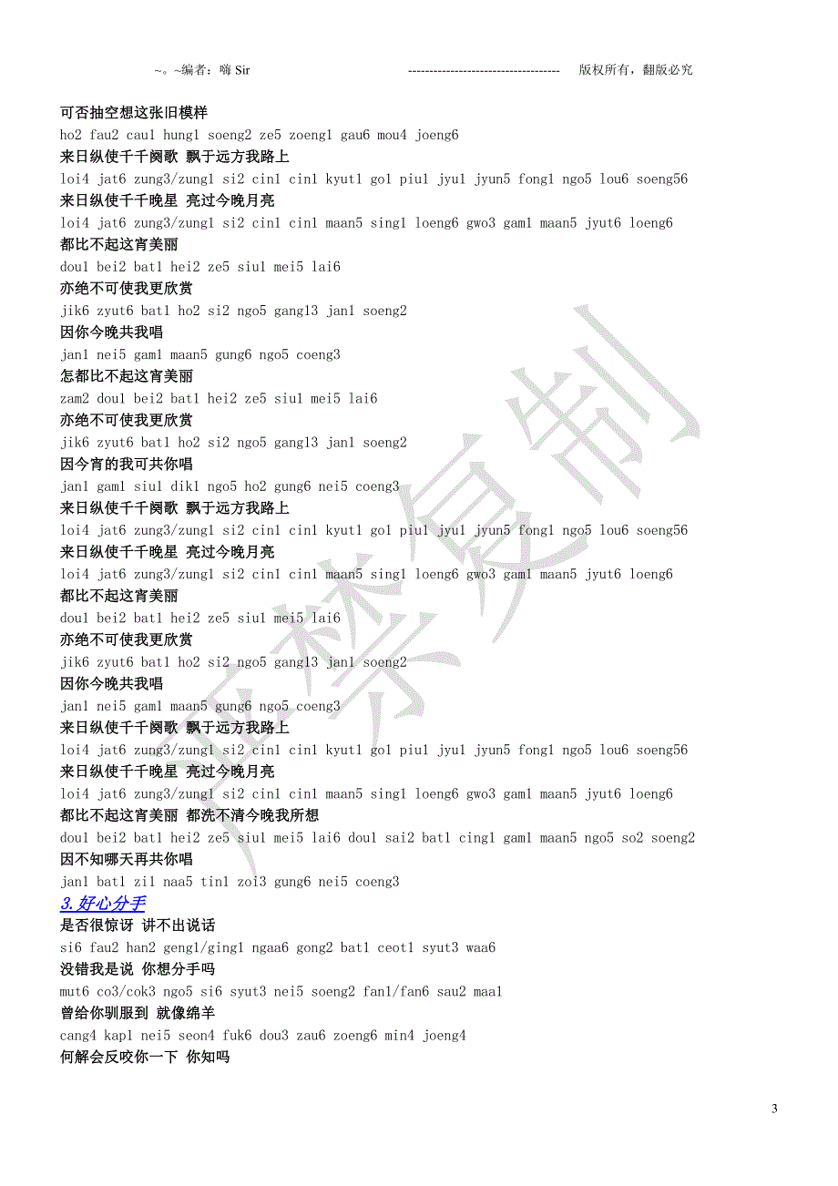 中文 及 粤语 对应发音歌词_第3页