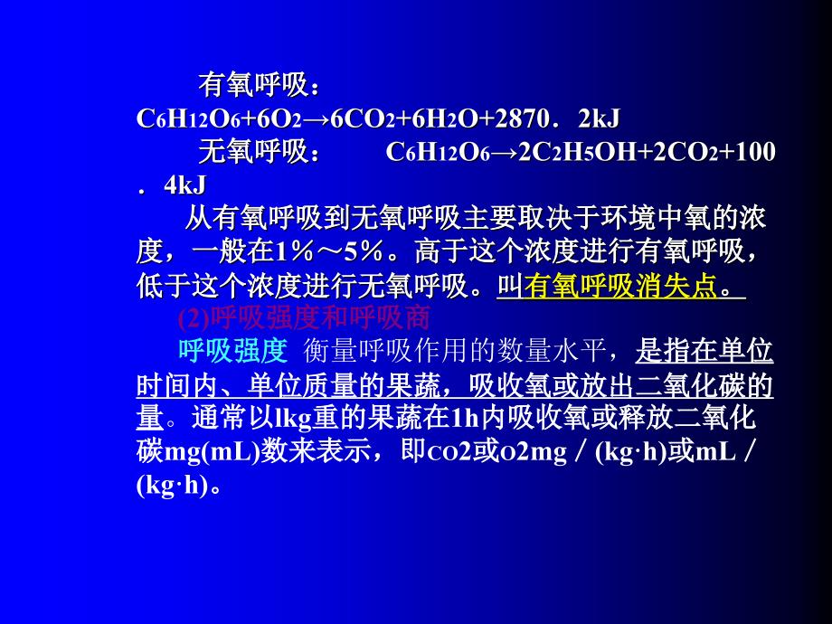 1.3  采后生理对果蔬贮运的影响_第3页