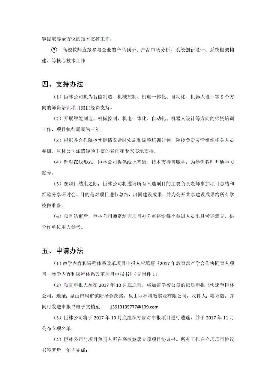 2017年教育部产学合作协同育人项目_第3页