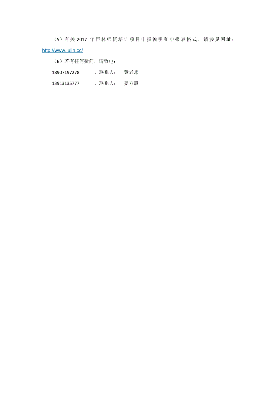 2017年教育部产学合作协同育人项目_第4页