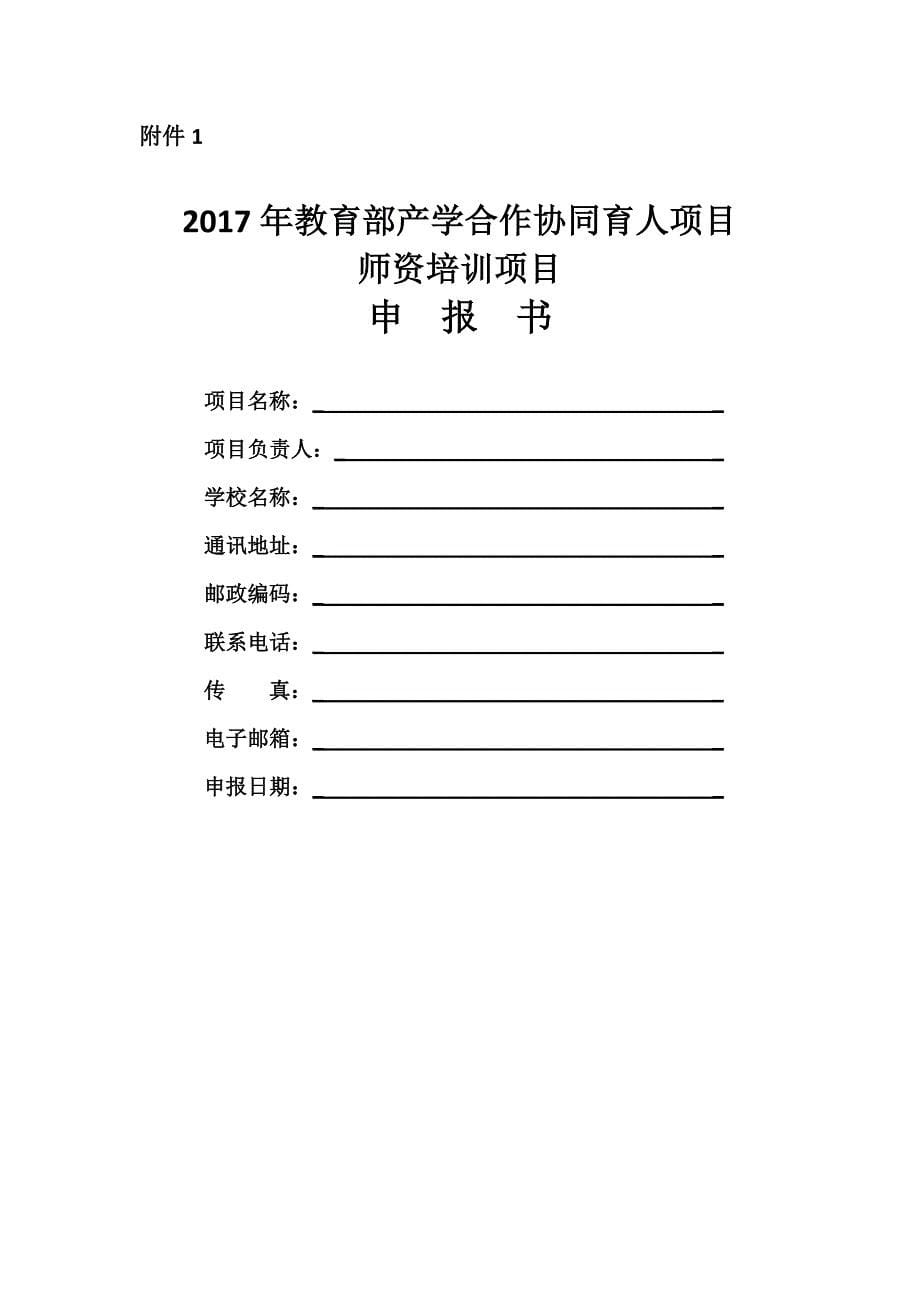 2017年教育部产学合作协同育人项目_第5页