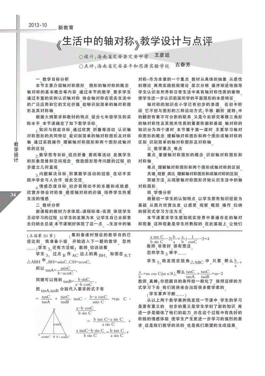 《生活中的轴对称》教学设计与点评_第1页