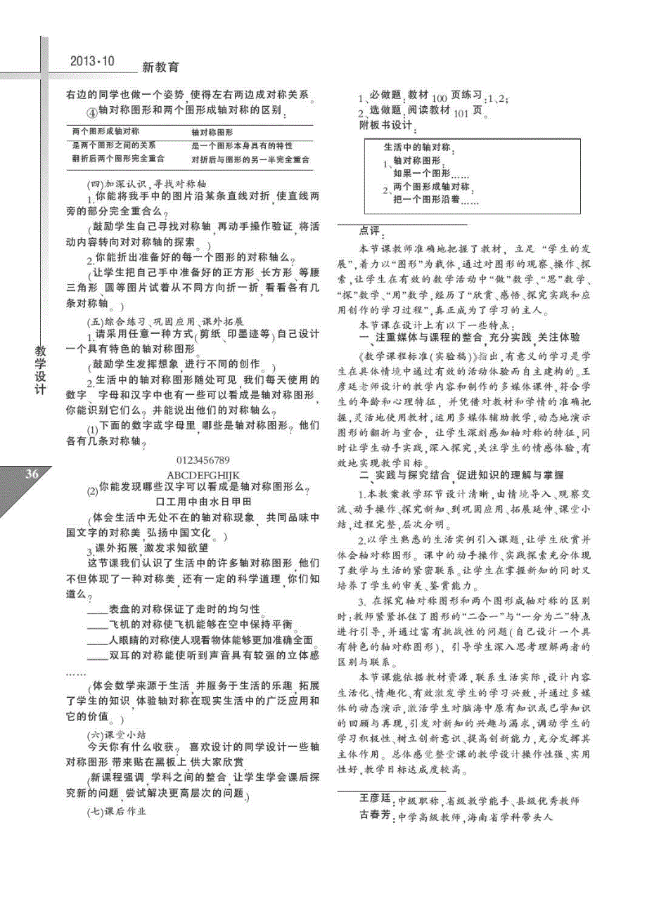 《生活中的轴对称》教学设计与点评_第3页