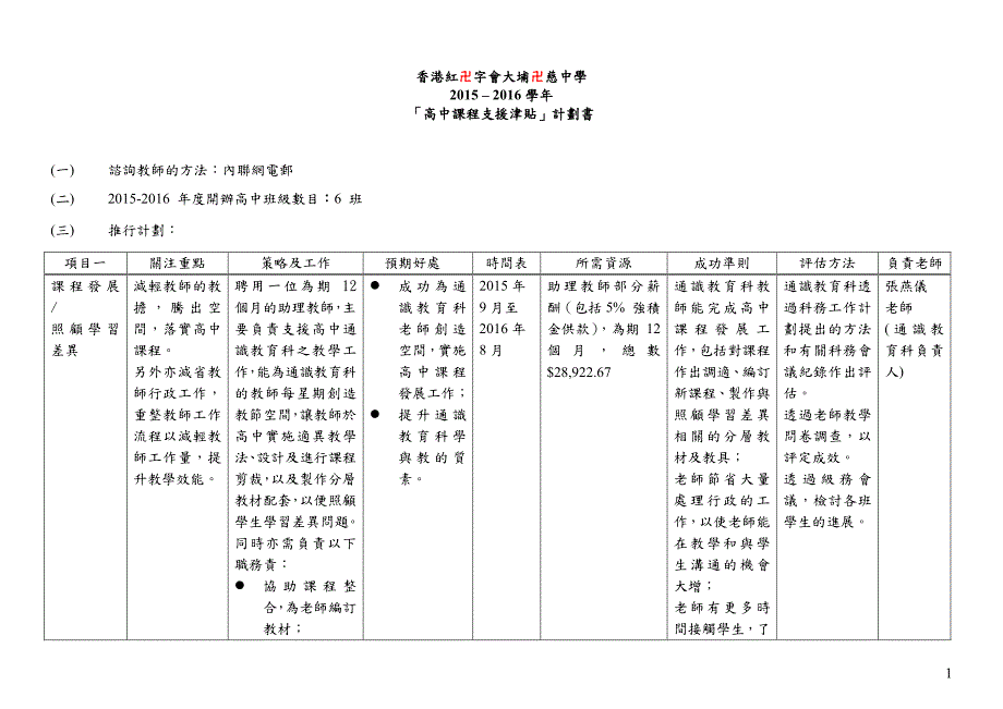 香港红卍字会大埔卍慈中学_第2页