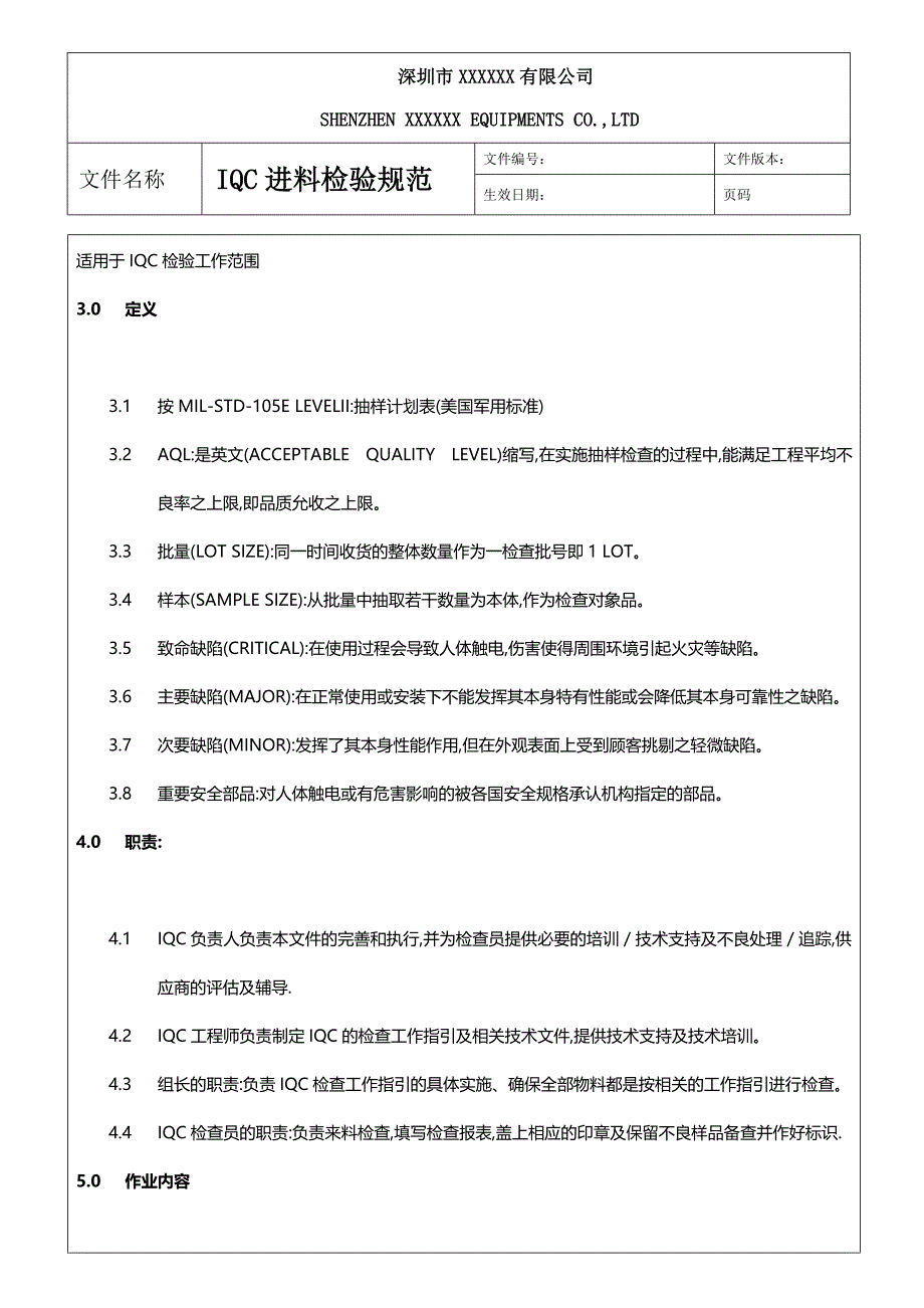 IQC进料检验规范_第2页