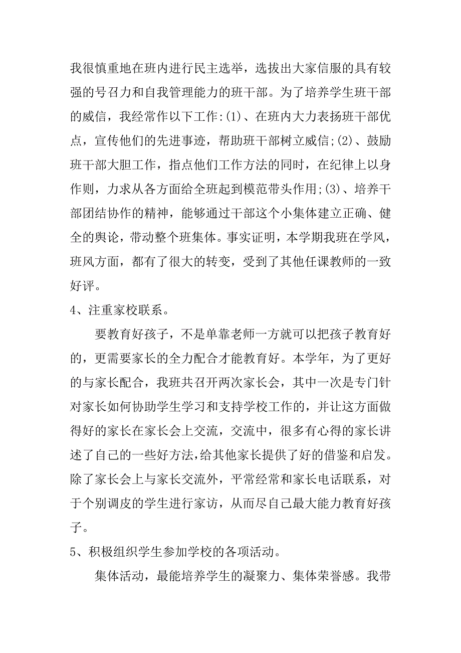 2018小学教师履职总结_第3页