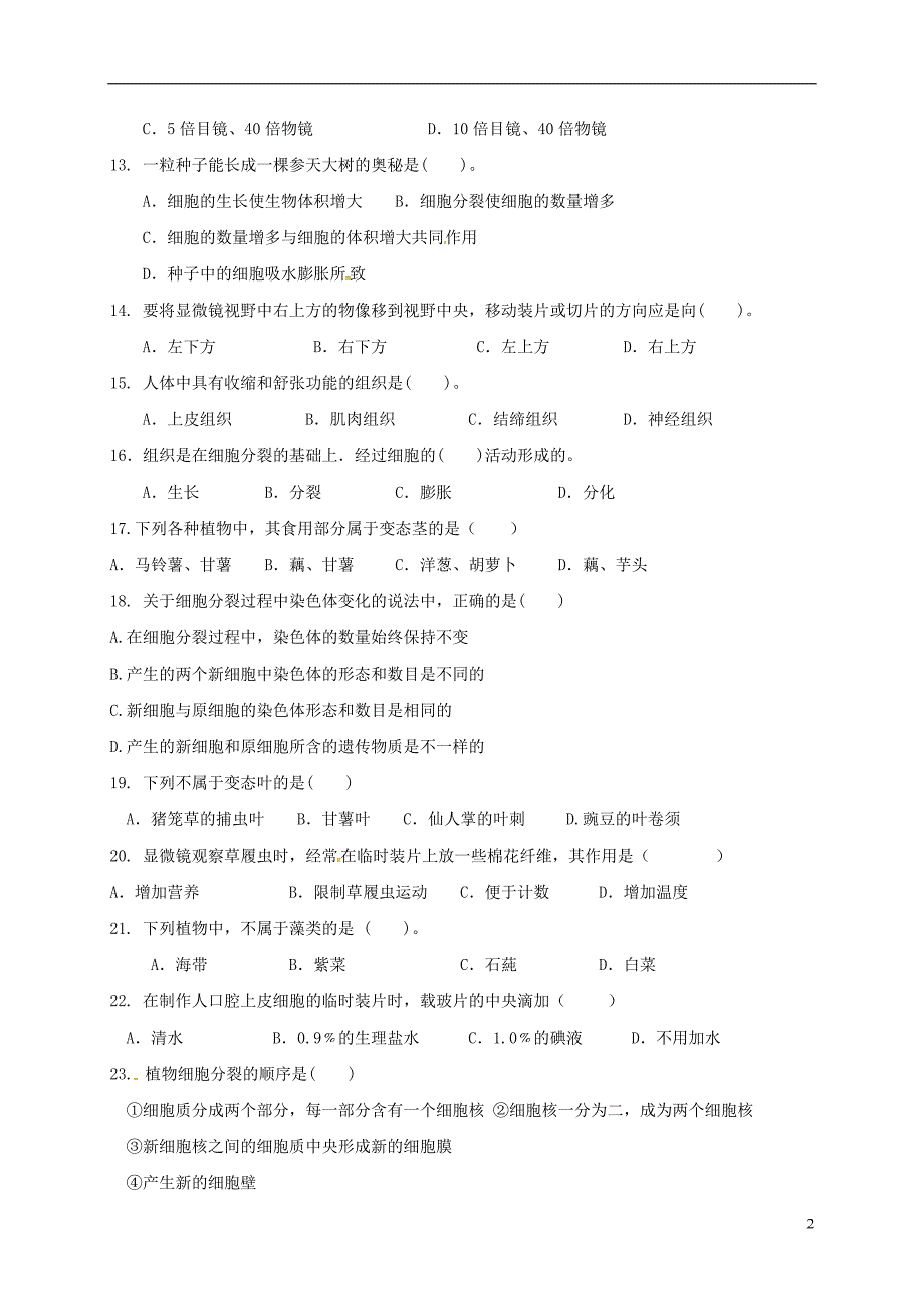 福建省仙游县2017-2018学年七年级生物上学期期中试题 新人教版_第2页