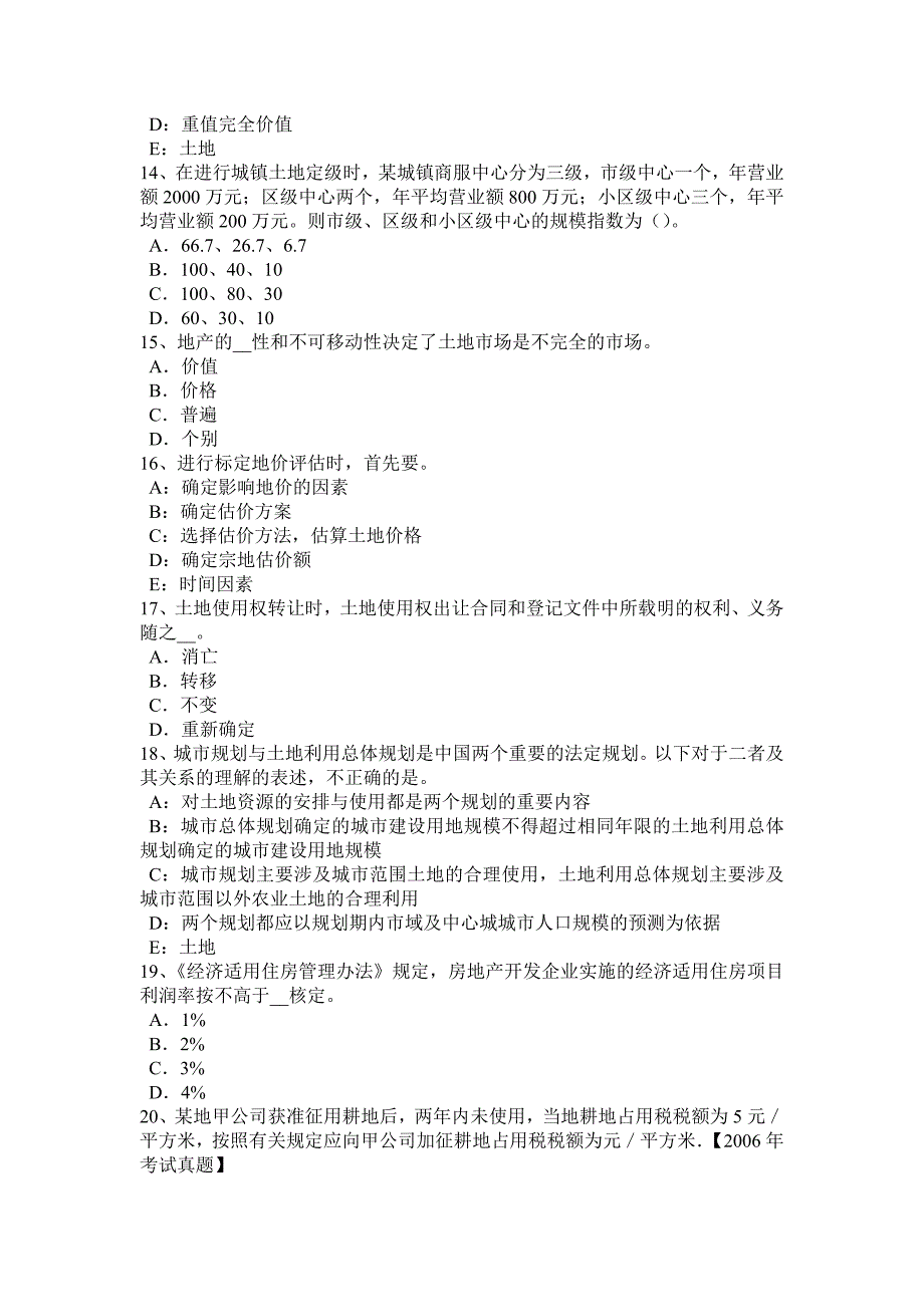 湖南省2015年上半年土地估价师《管理基础法规》辅导：地籍管理试题_第3页