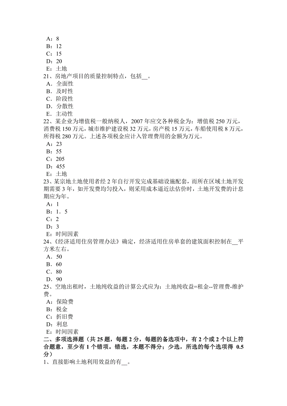 湖南省2015年上半年土地估价师《管理基础法规》辅导：地籍管理试题_第4页