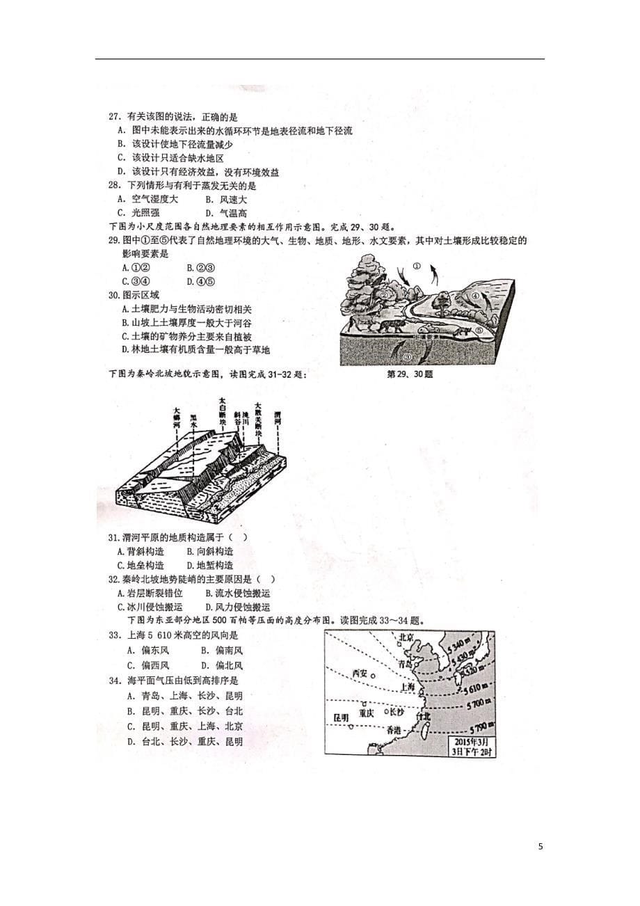 浙江省宁波市2017-2018学年高一地理上学期期中试题（扫 描 版）_第5页