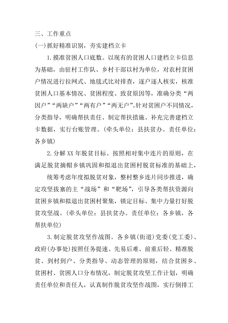 xx年脱贫攻坚工作方案_第3页