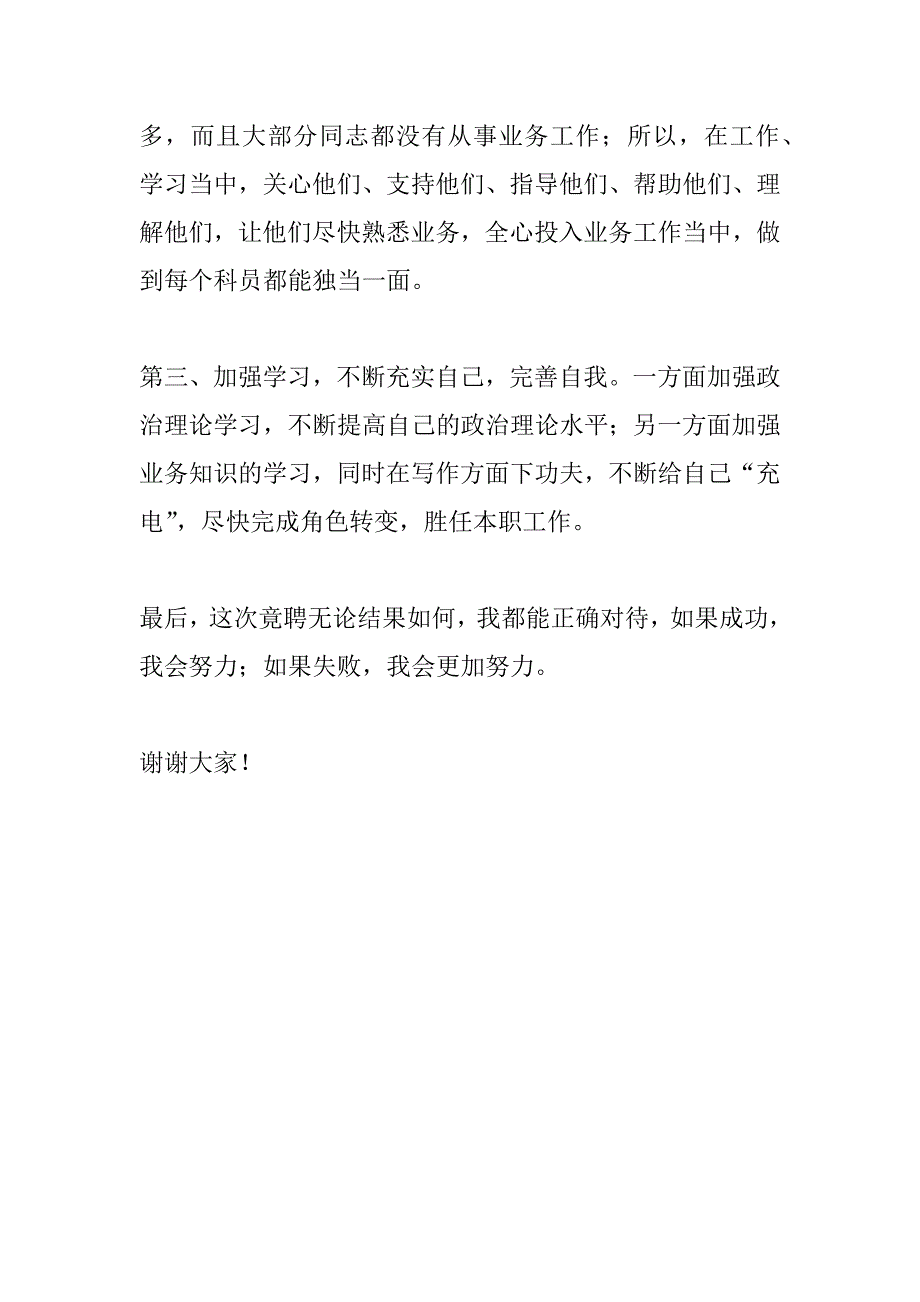 科长竟聘演讲搞_第4页