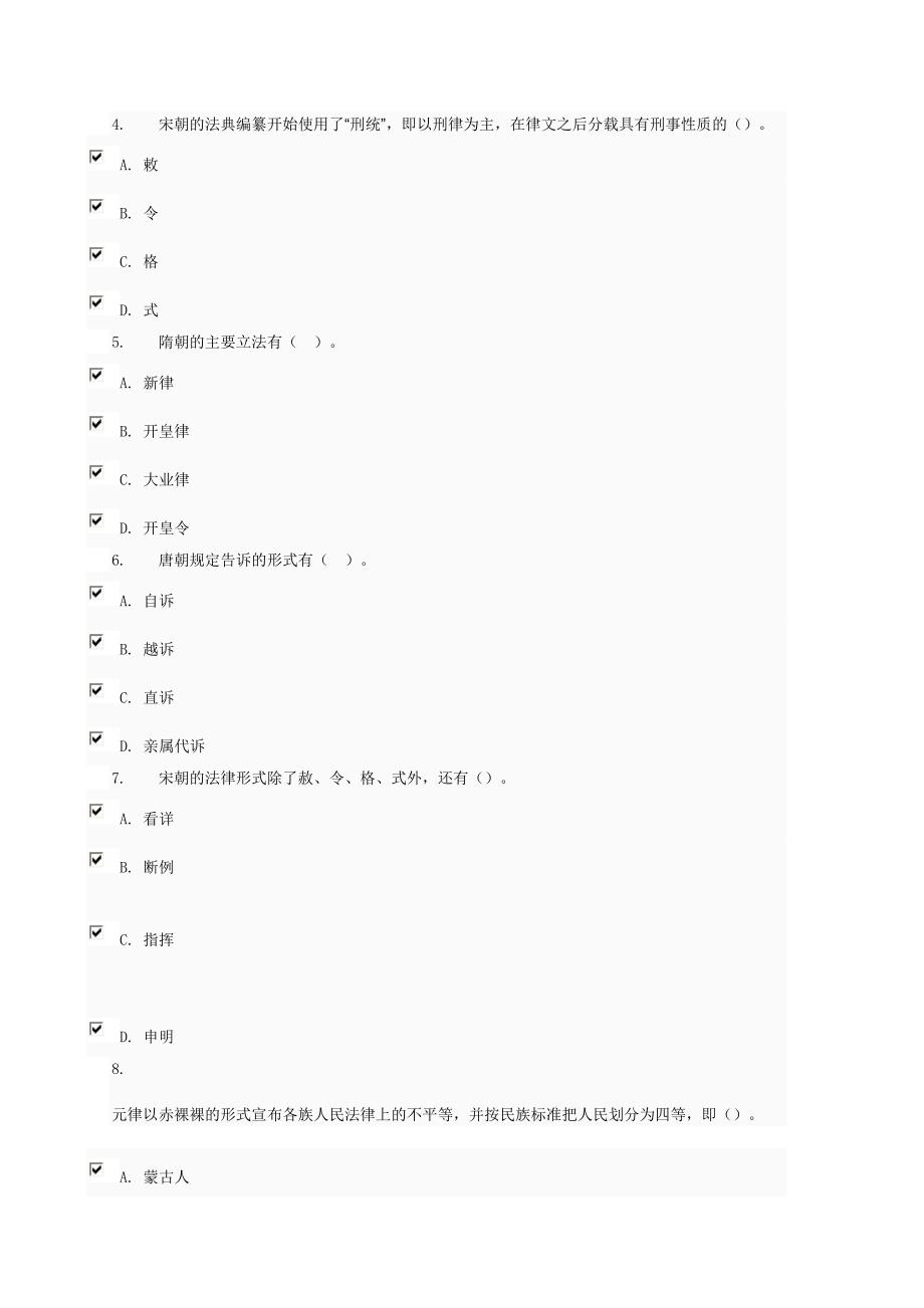 电大考试中国法制史自检自测题三_第4页