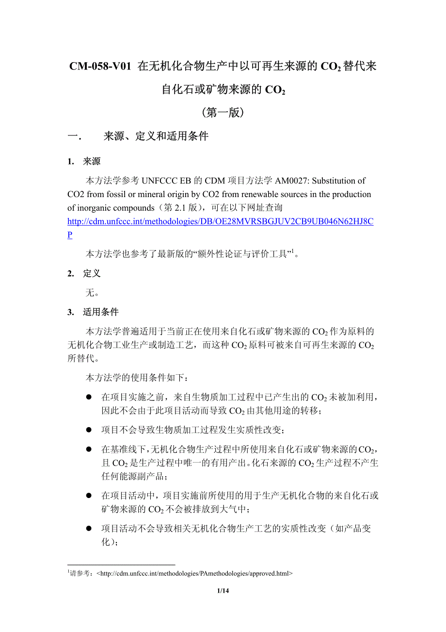 自化石或矿物来源的co2（第一版）_第1页