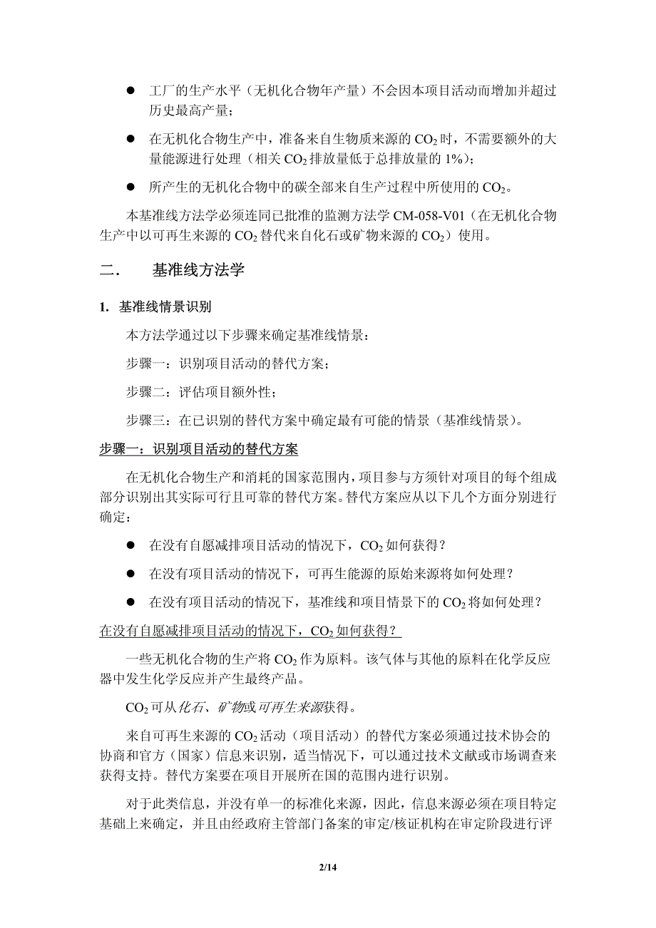 自化石或矿物来源的co2（第一版）_第2页