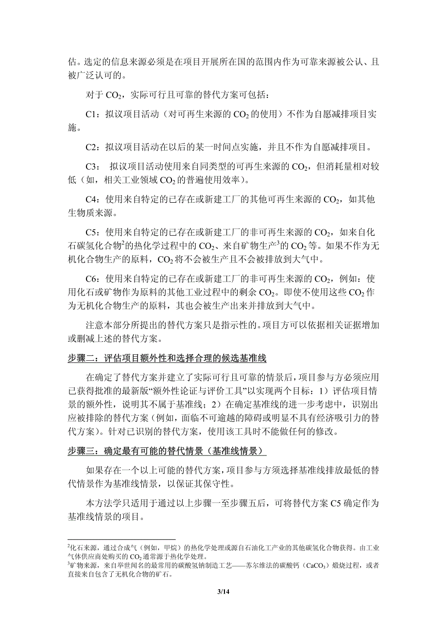 自化石或矿物来源的co2（第一版）_第3页