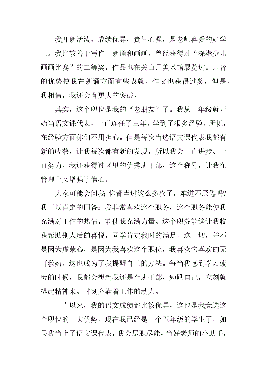 2017最新小学班干部竞选演讲稿大全_第3页