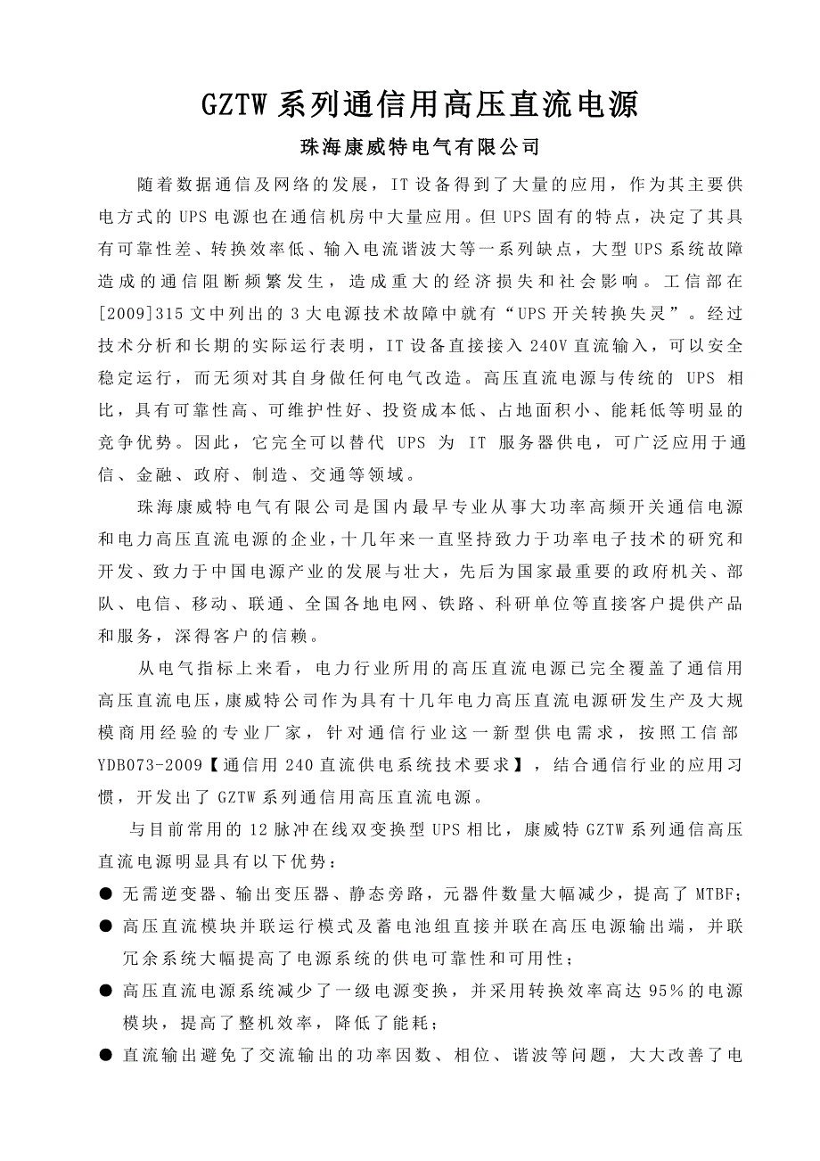 康威特通信高压直流电源_第1页