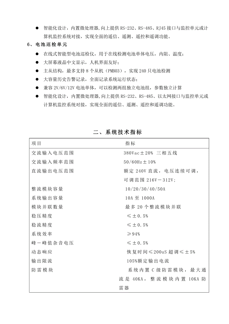 康威特通信高压直流电源_第4页