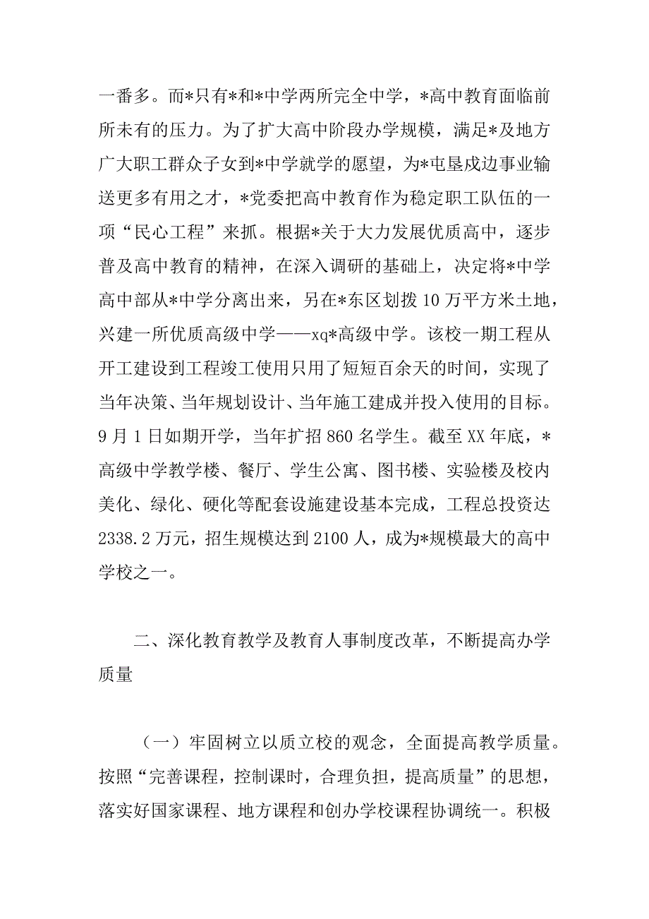 积极发展优质高中教育成效显著_第2页