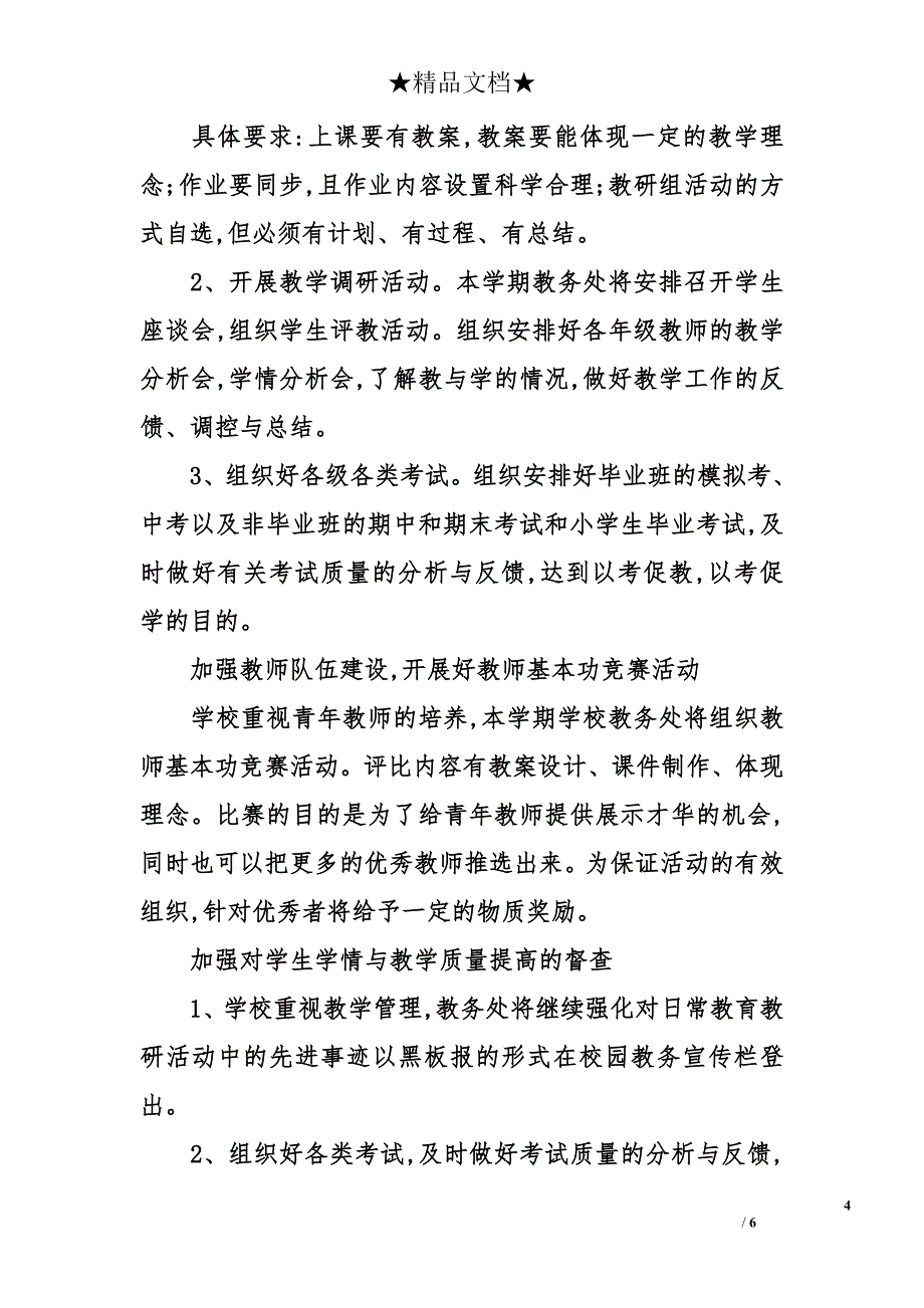 2009学年度第二学期教务工作计划_第4页